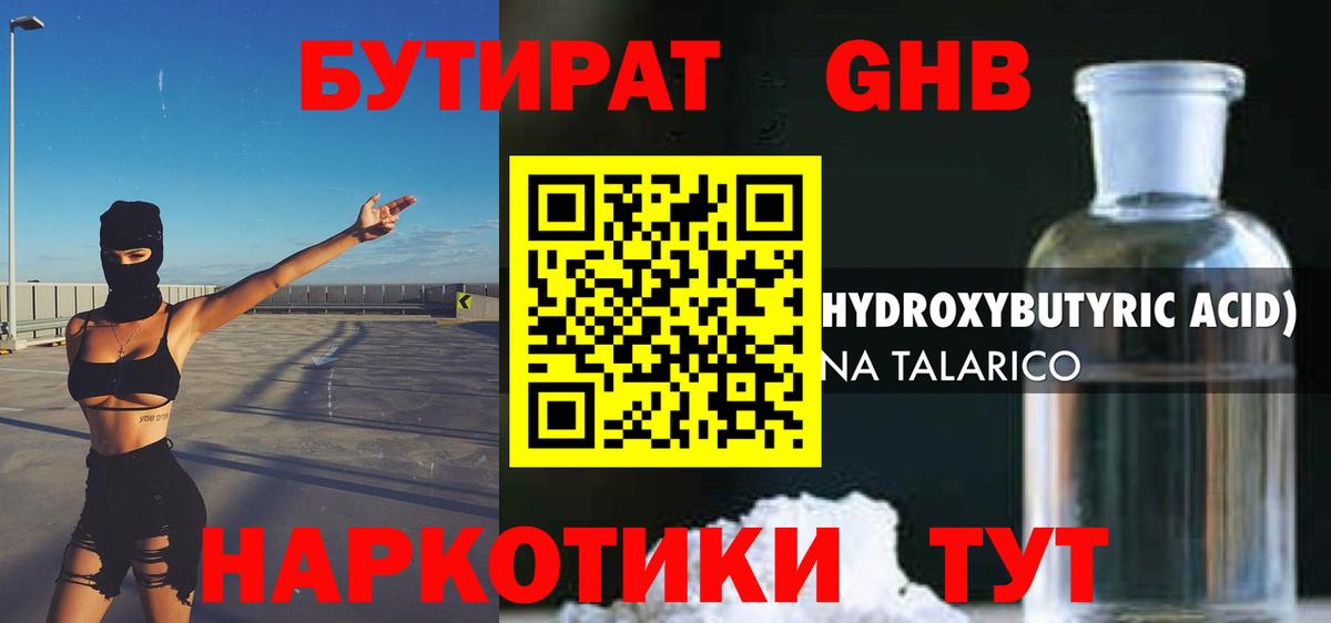БУТИРАТ BDO Знаменск