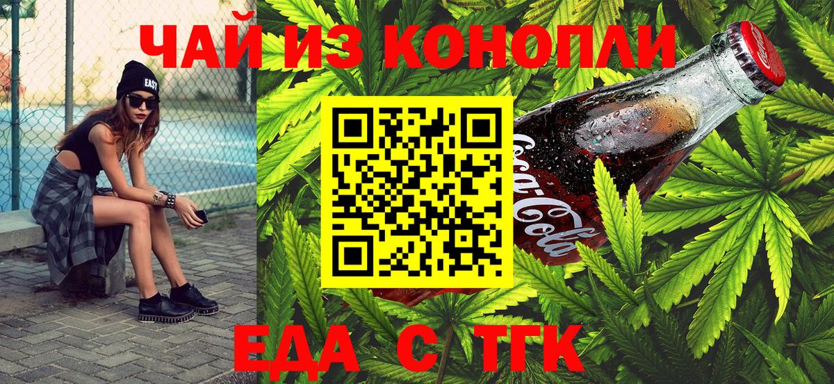 Еда ТГК марихуана  Вход с VPN  Знаменск 