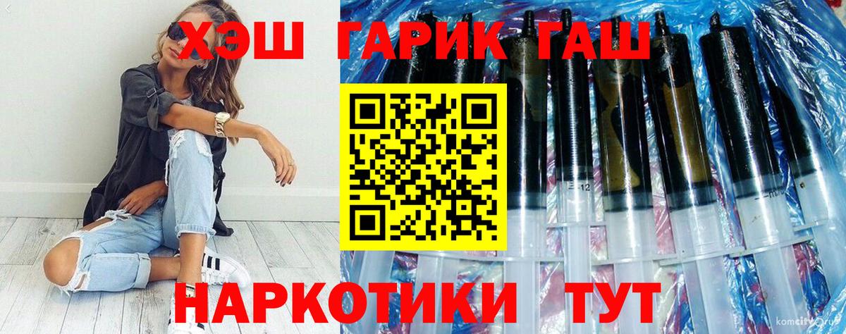 Гашиш Premium  ГАШИШ Изолятор  ГАШ  Знаменск  Вход с VPN 