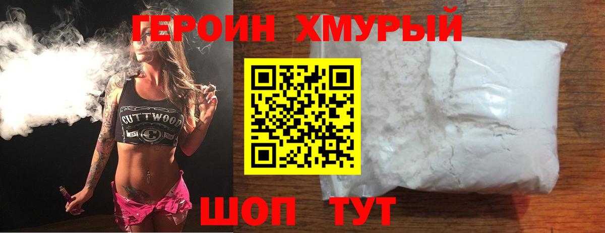 Героин VHQ Знаменск