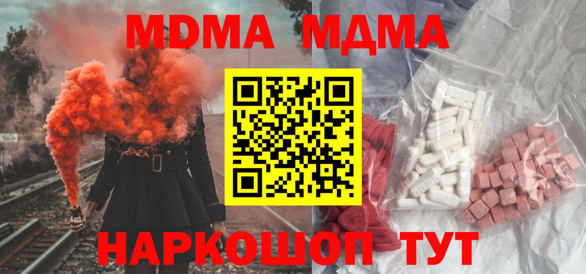 МДМА кристаллы Знаменск
