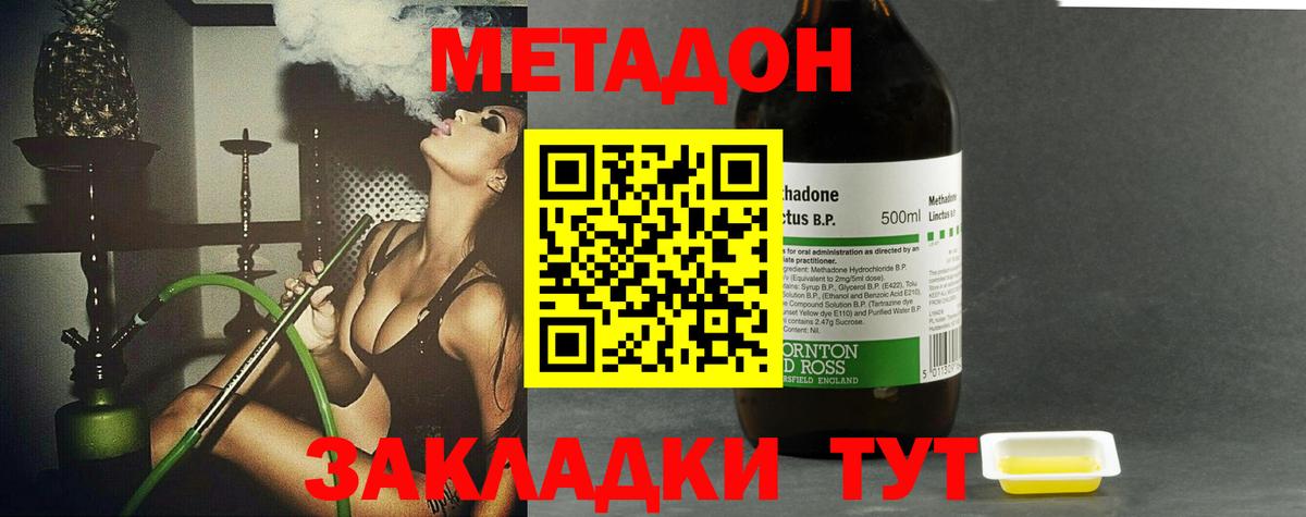 Метадон VHQ Знаменск