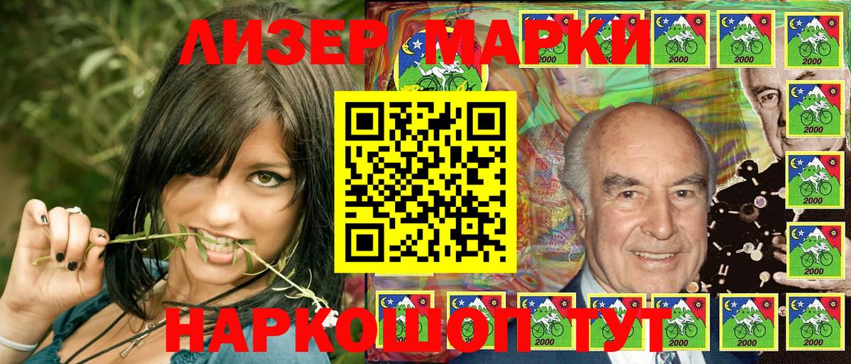 Наркотические марки 1500мкг Знаменск